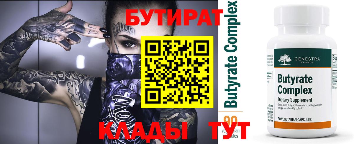 Трёхгорный  Бутират буратино  Вход с VPN 