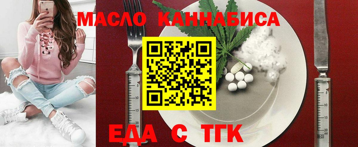 Еда ТГК марихуана Трёхгорный