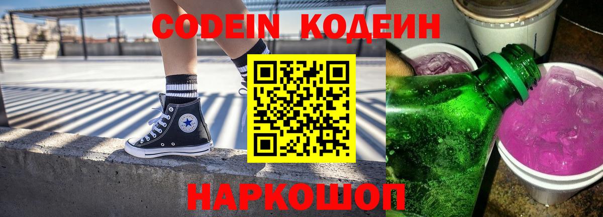 Кодеин напиток Lean (лин)  Codein напиток Lean (лин)  Трёхгорный  Вход с VPN 