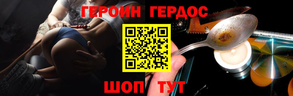 ГЕРОИН белый Трёхгорный