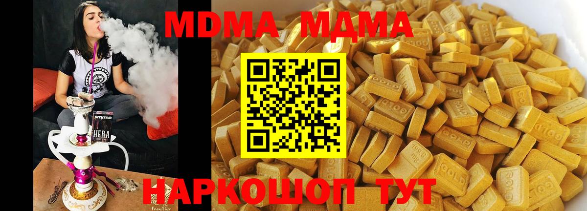 МДМА кристаллы  Вход с VPN  MDMA crystal  Трёхгорный 