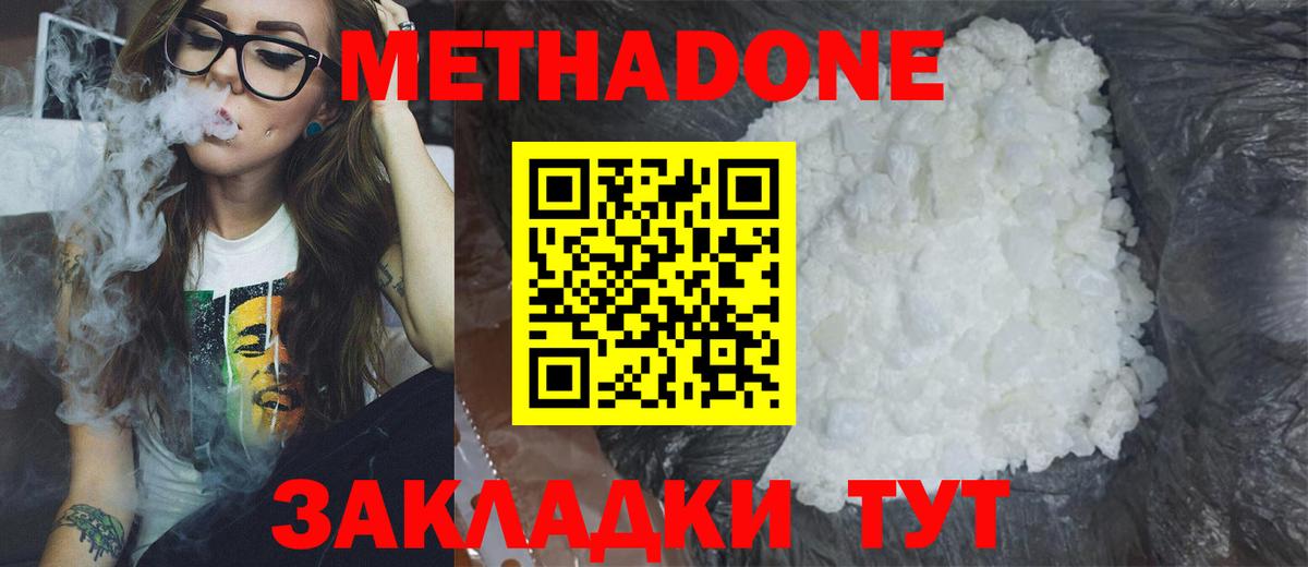 Трёхгорный  Метадон кристалл  Вход с VPN  МЕТАДОН мёд 